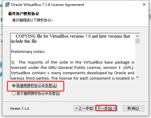 Oracle VirtualBox管理器v7.1.6免费版安装图文教程
