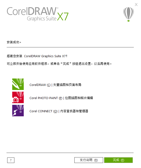 Coreldraw x7【CDR X7】中文试用版安装图文教程