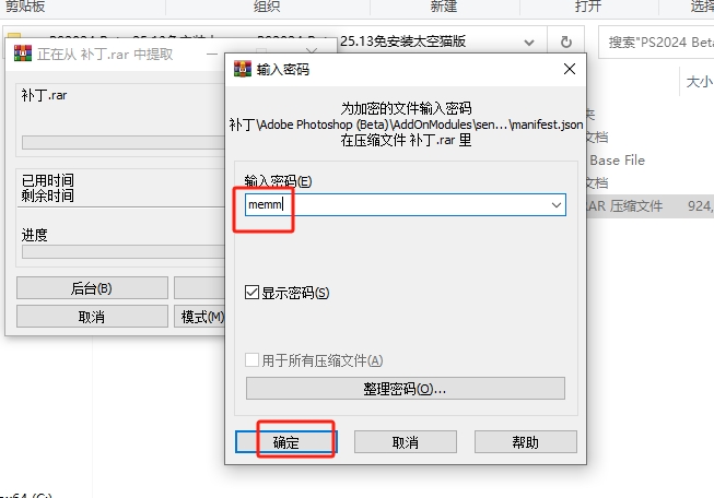 PS2024 Beta 25.13（太空猫版）便携版安装图文教程