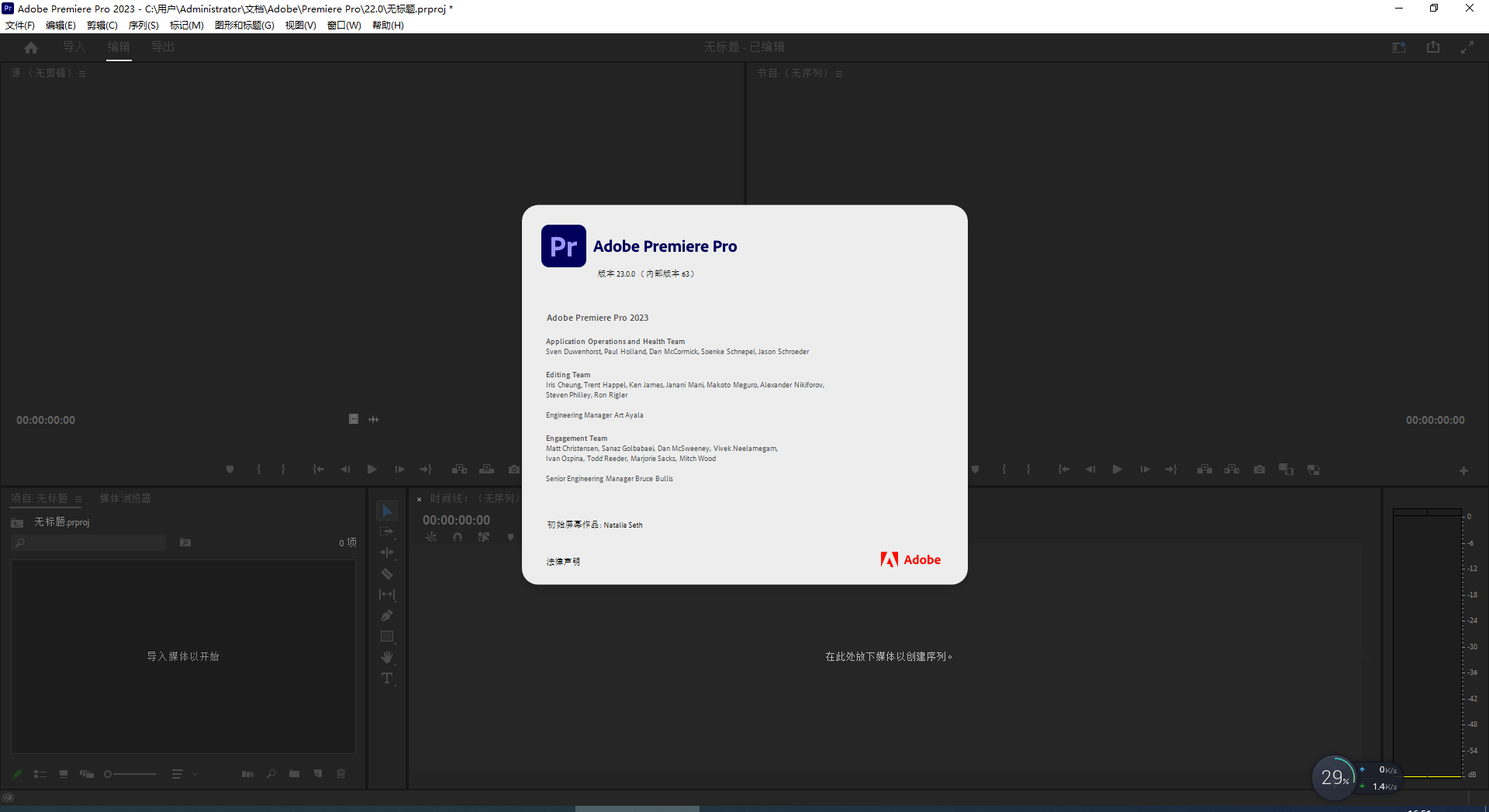 Adobe Premiere Pro 2023 v23.0.0.63【附安装教程】特别中文最新版安装图文教程