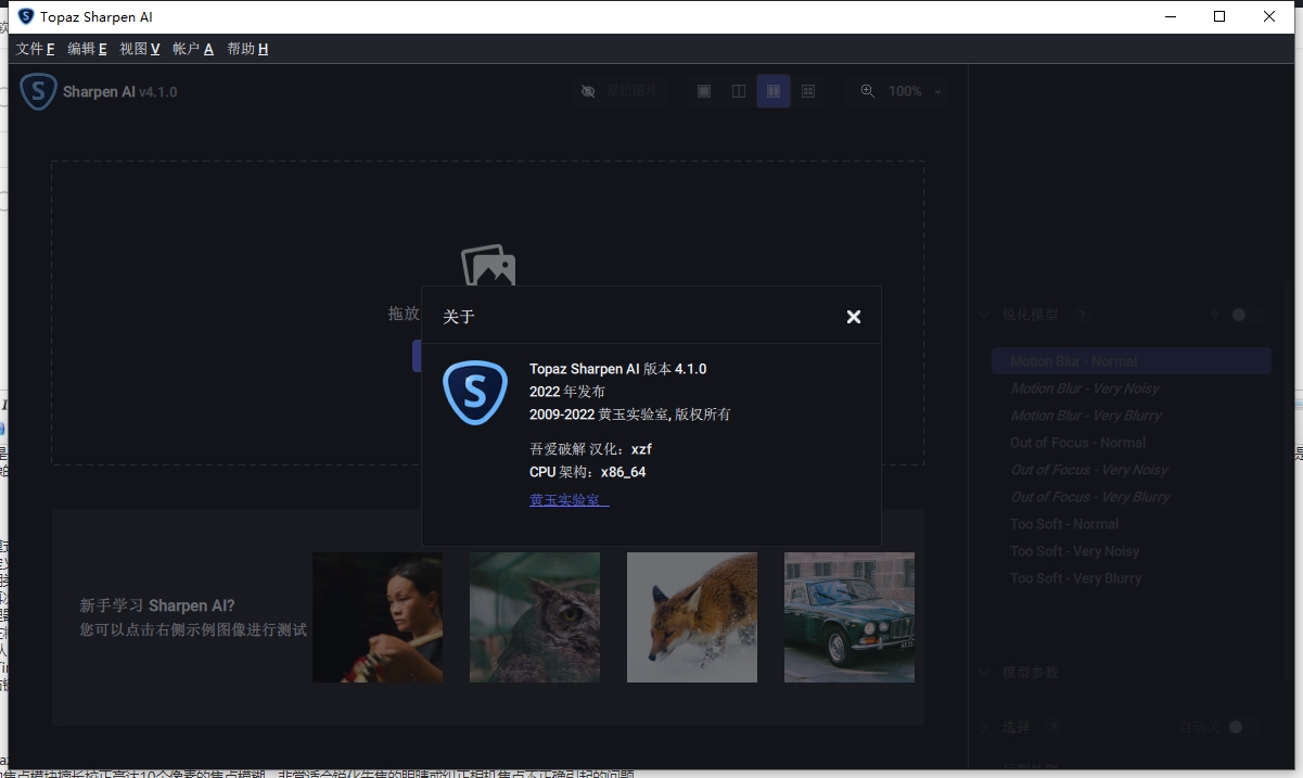 Topaz Sharpen AI v4.1.0 汉化破解版+安装教程安装图文教程