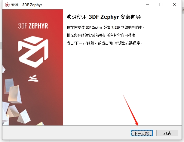 3DF Zephyr 7.529 官方正式完整破解版+安装教程安装图文教程
