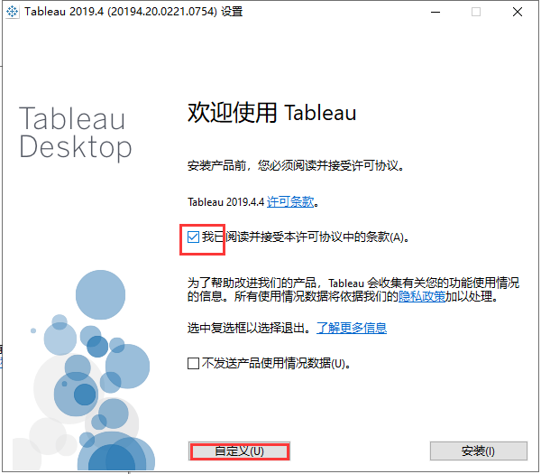Tableau Desktop 2019.4.4【数据可视化分析软件】中文破解版安装图文教程