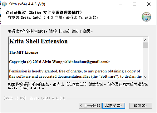 Krita v4.4.3【免费开源绘画软件】简体中文版安装图文教程