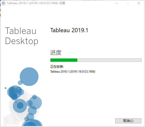 Tableau Desktop 2019.1【专业数据分析软件】中文破解版安装图文教程