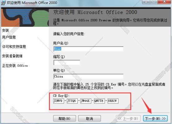 Microsoft Excel 2000【表格办公软件】正式激活版安装图文教程