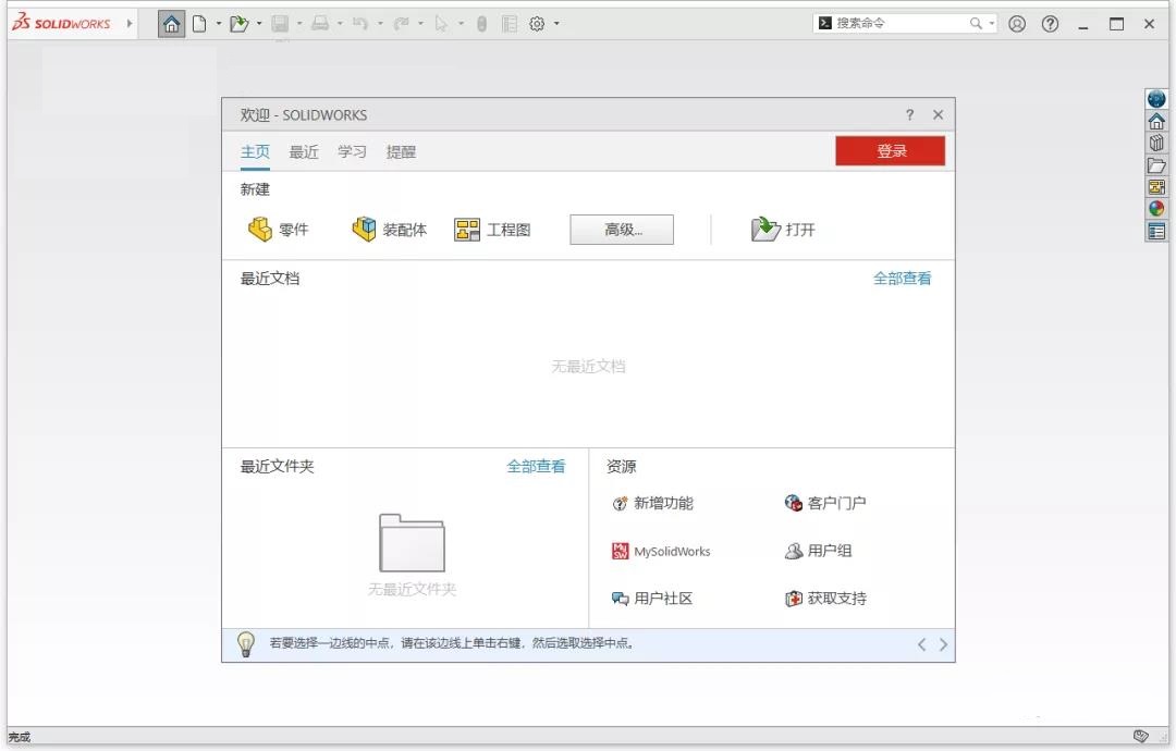 SolidWorks 2022 SW【3D建模设计软件】中文破解版下载安装图文教程