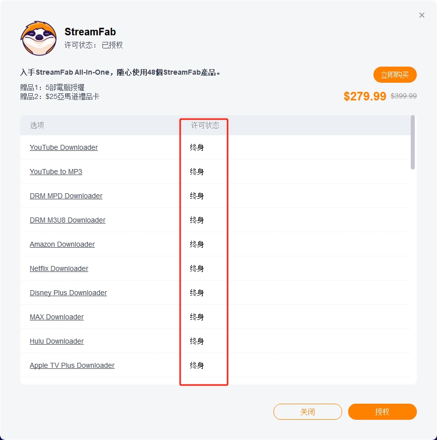 StreamFab 6.1.9（附破解补丁+安装教程）中文破解版安装图文教程