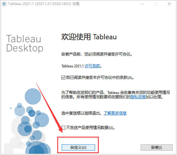 Tableau Desktop 2021.2.1【商业智能和分析工具】专业免费破解版安装图文教程