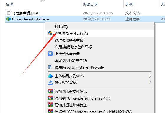 晨丰渲染器2024 最新免费官方版安装图文教程