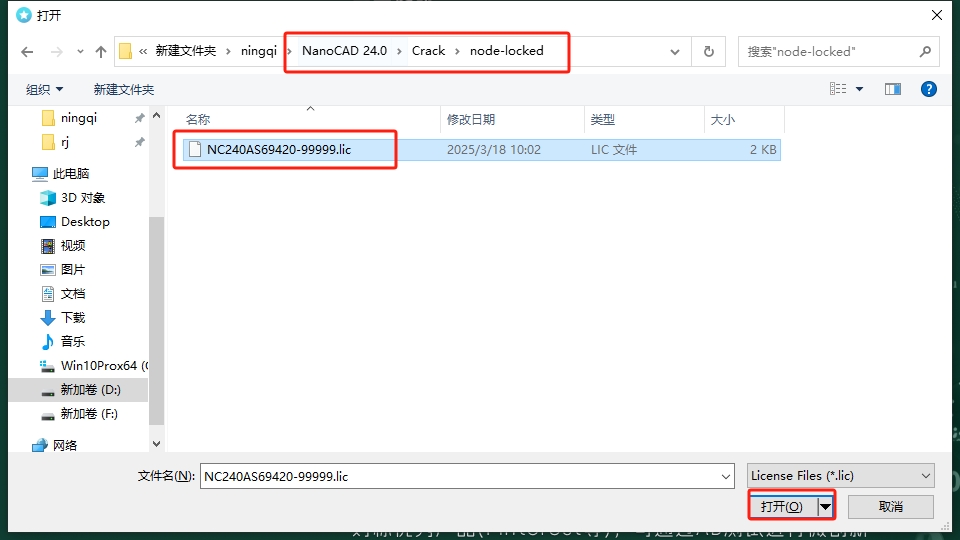 nanoCAD 24（附破解补丁+安装教程）完美激活版安装图文教程