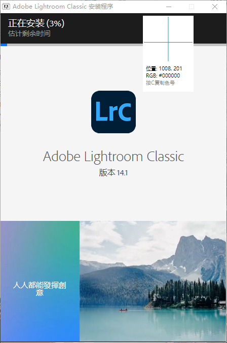 Adobe Lightroom Classic 2025 (14.1.0.7) 最新直装破解版安装图文教程