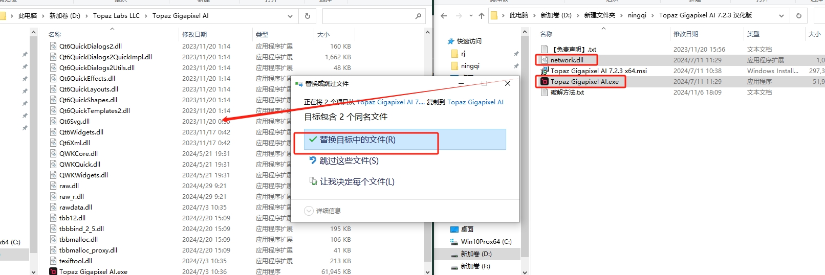 Topaz Gigapixel AI 7.2.3 汉化破解版安装图文教程