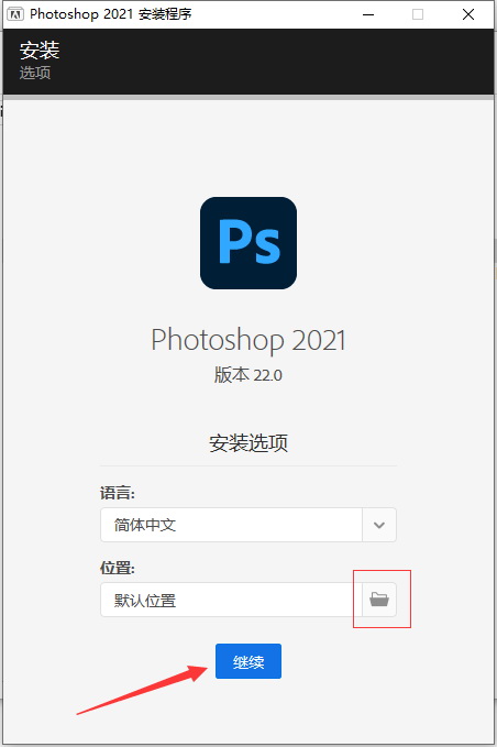 Adobe PhotoShop 2021破解版下载安装图文教程