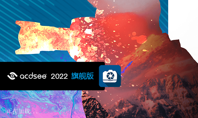 ACDSee Photo Studio Ultimate 2022 【附安装破解教程】v15.0免费破解版安装图文教程