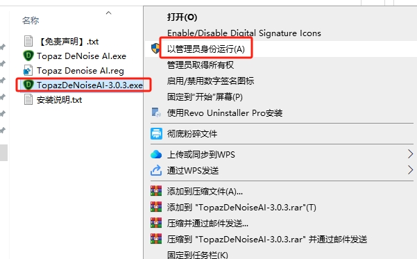 Topaz DeNoise AI 3.0.3 中文破解版安装图文教程