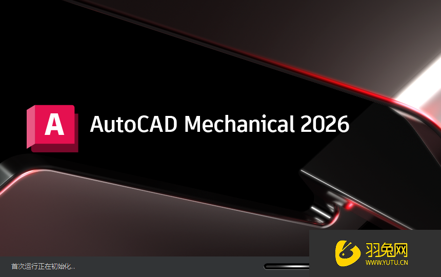 AutoCAD Mechanical（CAD机械版）2026最新完整破解版
