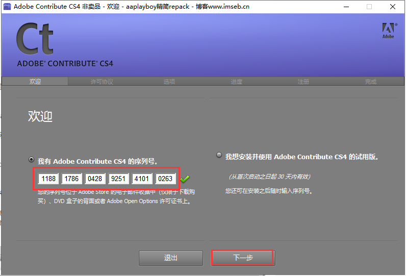 Adobe Contribute CS4中文版【Ct cs4破解版】中文破解版安装图文教程