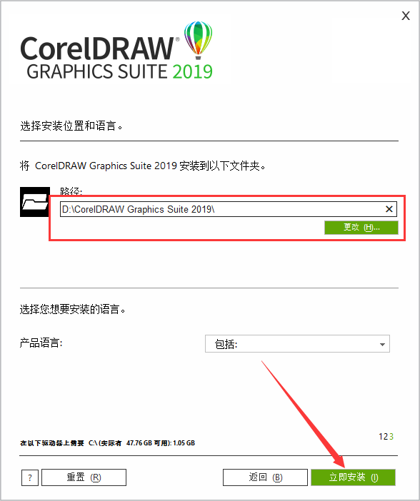 CorelDraw2019中文版【CDR2019】官方中文试用版安装图文教程