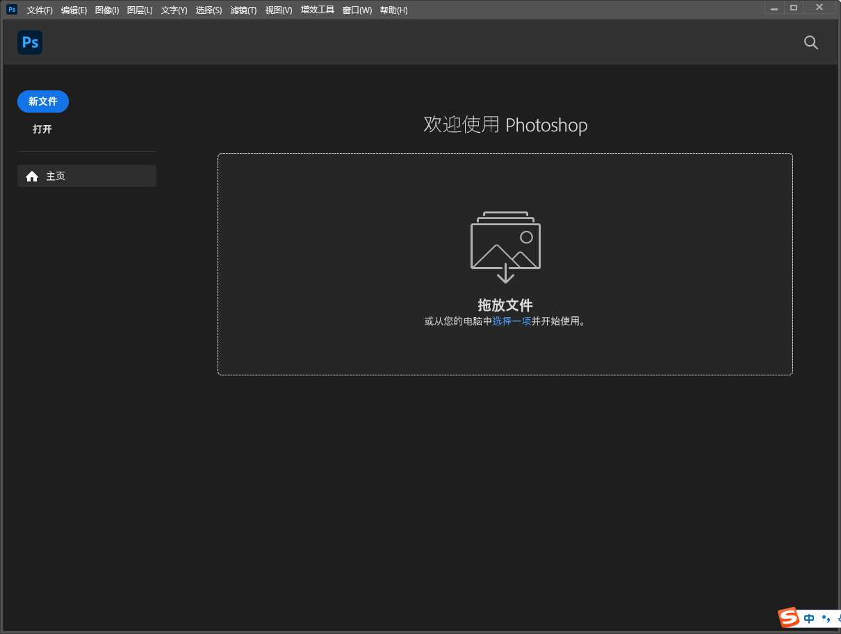 Adobe Photoshop 2024 v25.4.0【ps2024最新版】免费破解版安装图文教程