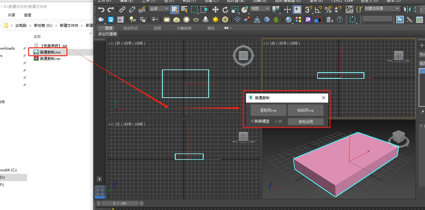 3DMAX普通复制脚本插件安装图文教程