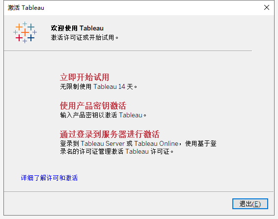 Tableau Desktop 2020【Tableau2020附安装破解教程】绿色完整破解版安装图文教程