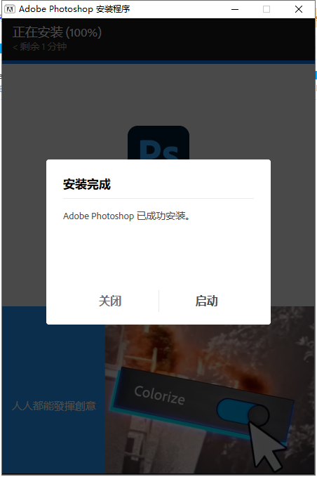 【ps2023最新版】Adobe Photoshop 2023 v24.1.1附破解补丁+安装教程安装图文教程