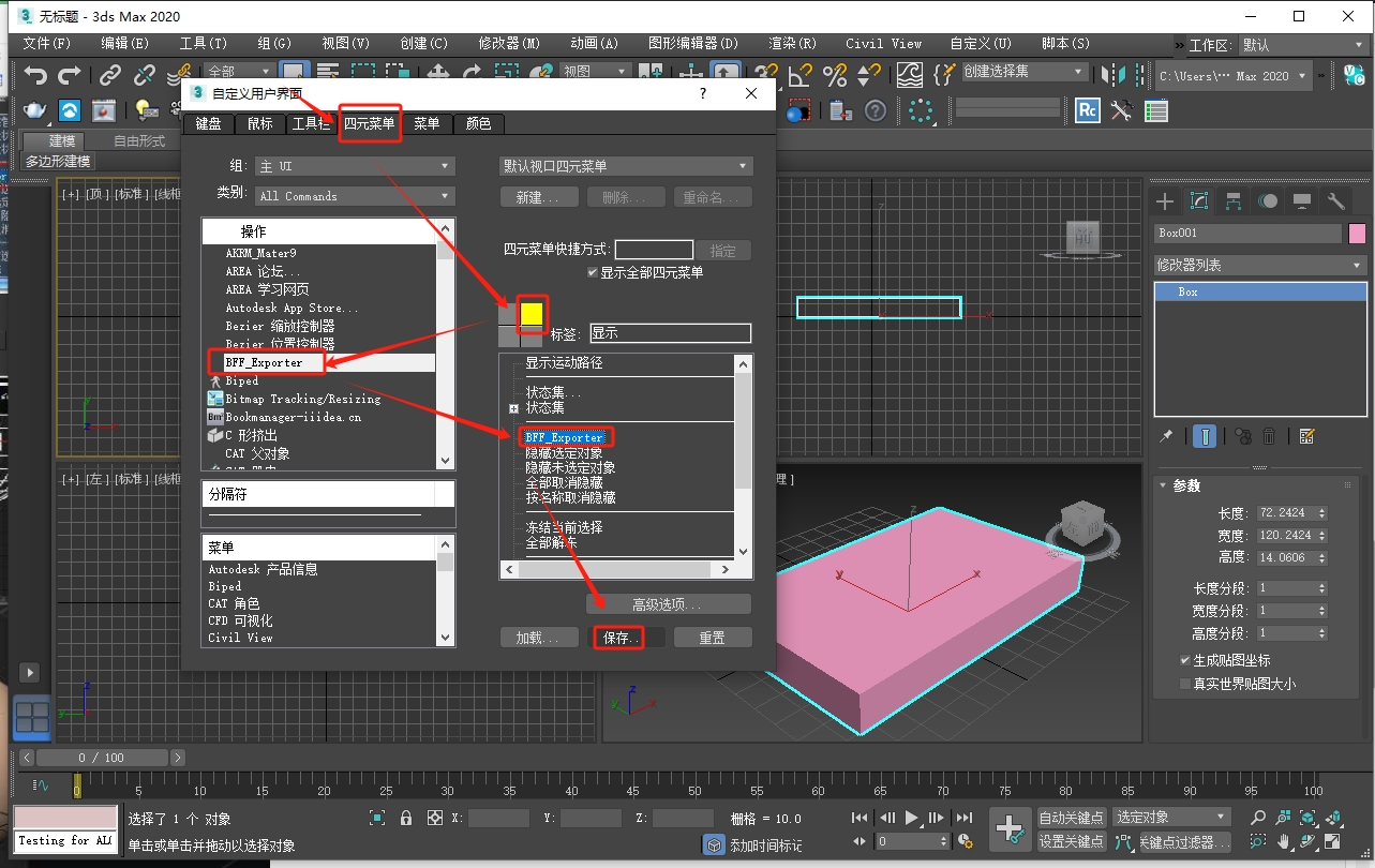 3DMAX模型版本转换器0.4.3脚本插件安装图文教程