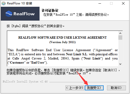 Realflow 10【流体动力学软件】官方绿色破解版安装图文教程