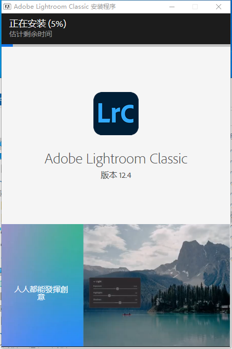 Adobe Lightroom Classic 2023 v12.4.0.8【lr最新版免费下附安装教程】中文激活破解版安装图文教程