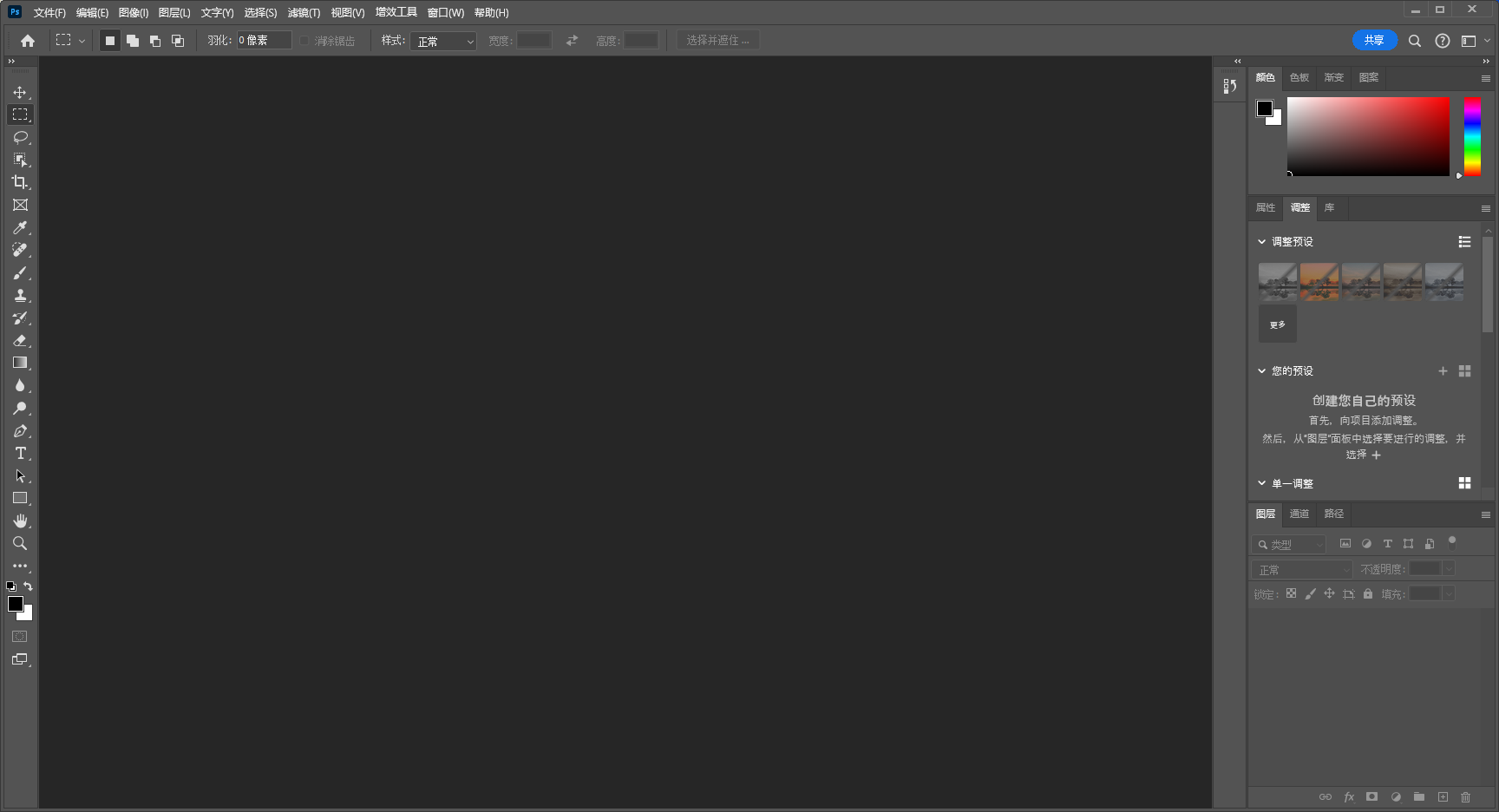 Adobe Photoshop 2024 v25.9.1【ps2024最新版下载】正式破解版安装图文教程