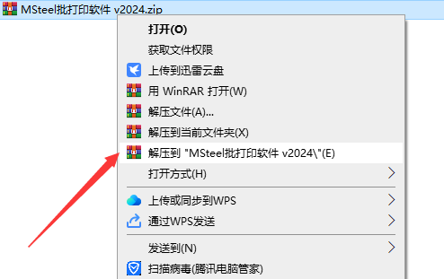 MSteel批打印软件 v2024 官方最新免费版安装图文教程