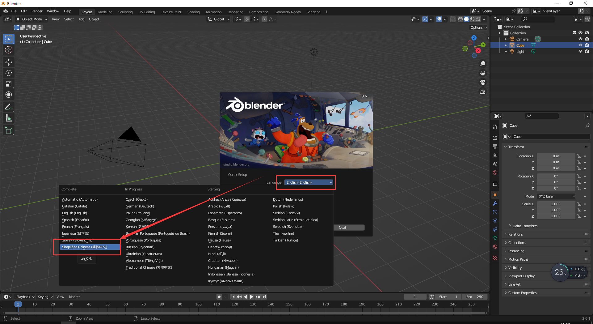 Blender v3.6.1【开源动画设计软件】官方最新免费中文版安装图文教程
