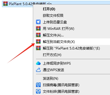 PixPlant 5.0.42（无缝贴图制作软件下载）免费破解版安装图文教程