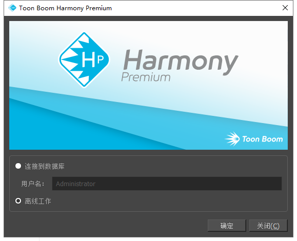 Toon Boom Harmony 16【附安装破解教程】免费破解版安装图文教程