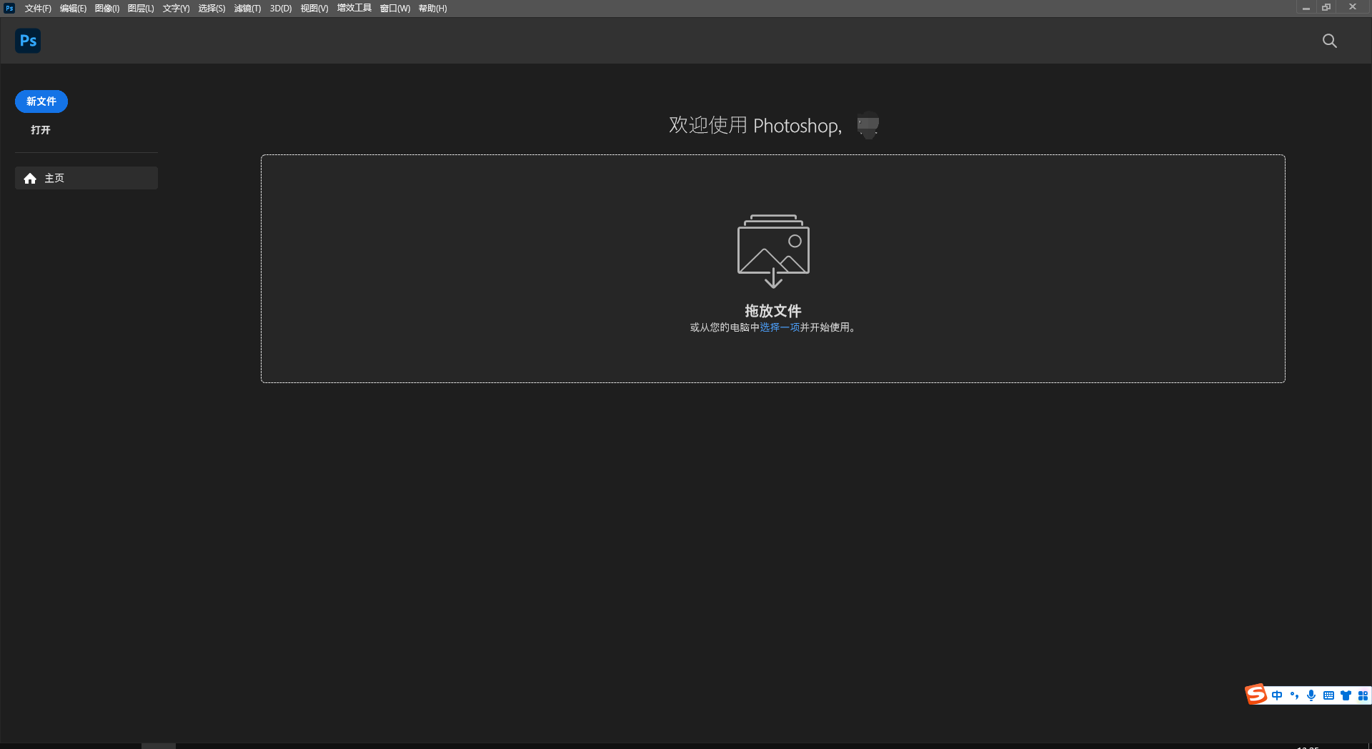 Adobe Photoshop 2023 v24.7.0 正式版 集成破解版安装图文教程