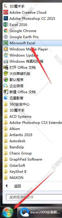 Excel2000官方免费下载【Microsoft Excel 2000】免费破解版安装图文教程