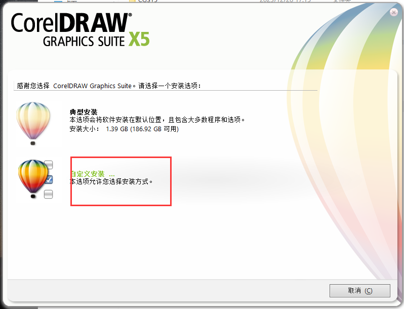 CorelDraw x5【CDR X5】官方简体中文正式试用版安装图文教程