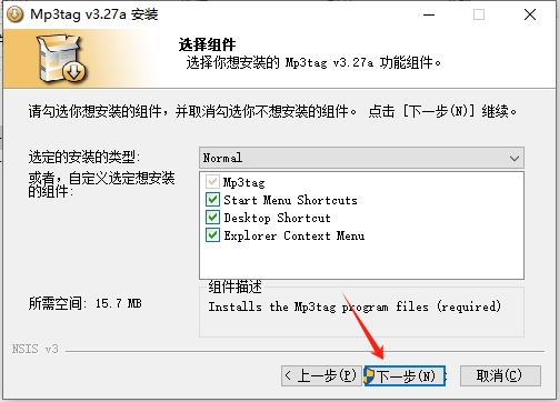 Mp3tag 3.27a汉化免费正式版安装图文教程