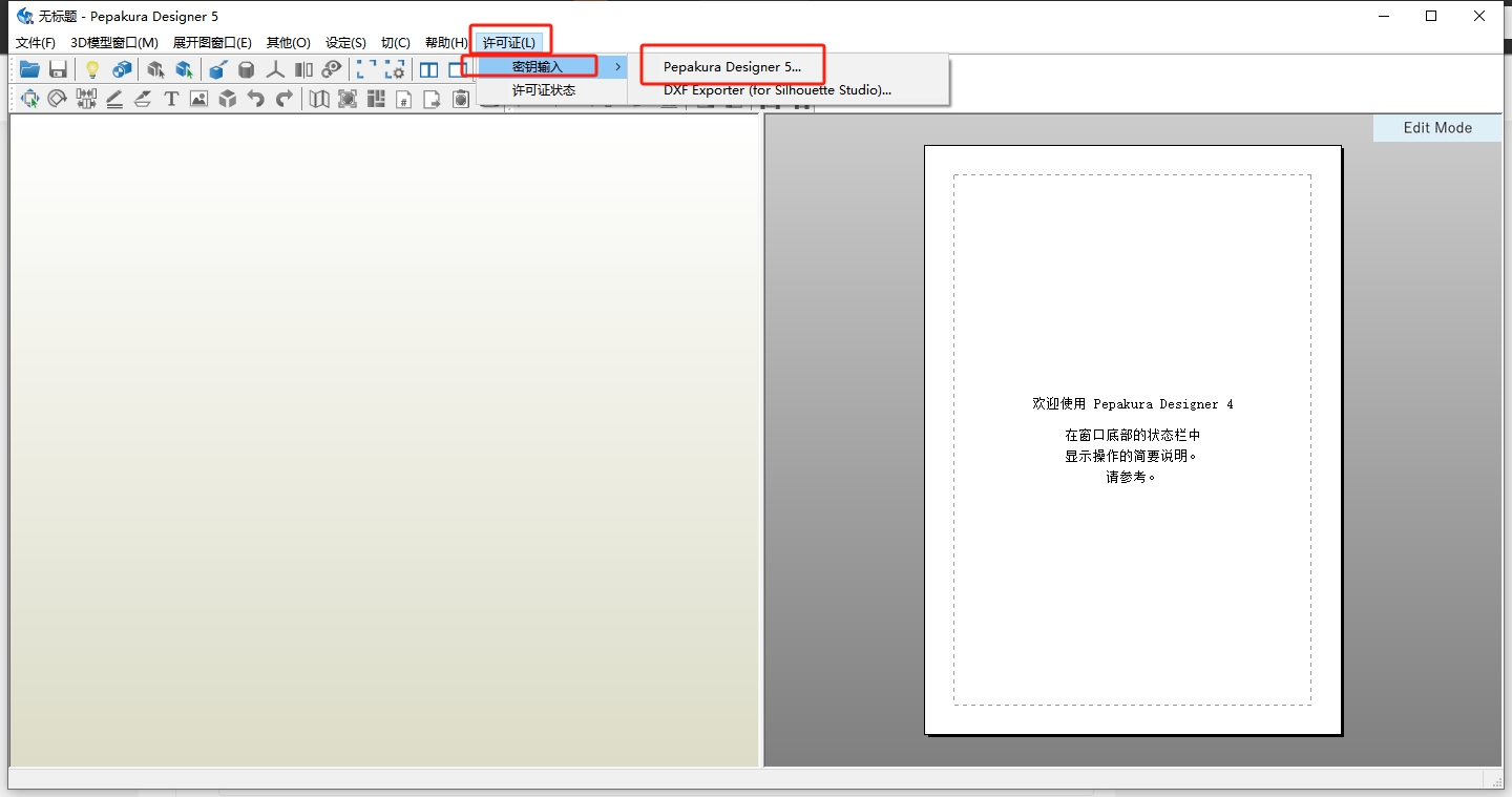 纸艺大师下载-Pepakura Designer 5.0完整激活版安装图文教程