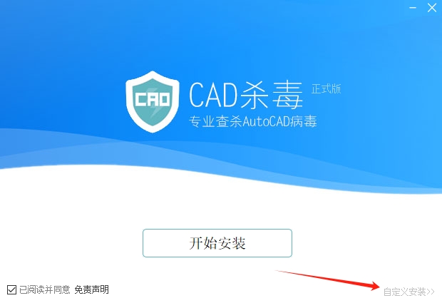 【CAD杀毒】CAD杀毒 V2.9 免费下载安装图文教程