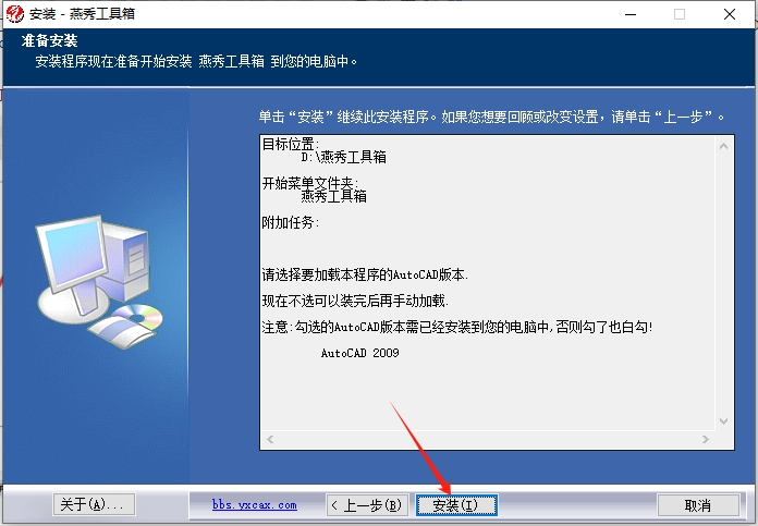 Auto CAD燕秀工具箱2.81支持CAD2004-2012插件安装图文教程