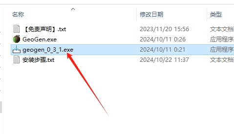 JangaFX Geogen v0.3.1（自然地形生成软件）英文破解版安装图文教程