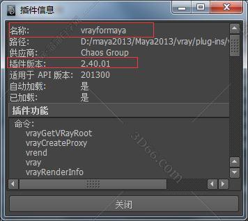 vray2.4 【VR2.4】for maya2013（64位）破解版渲染器安装图文教程
