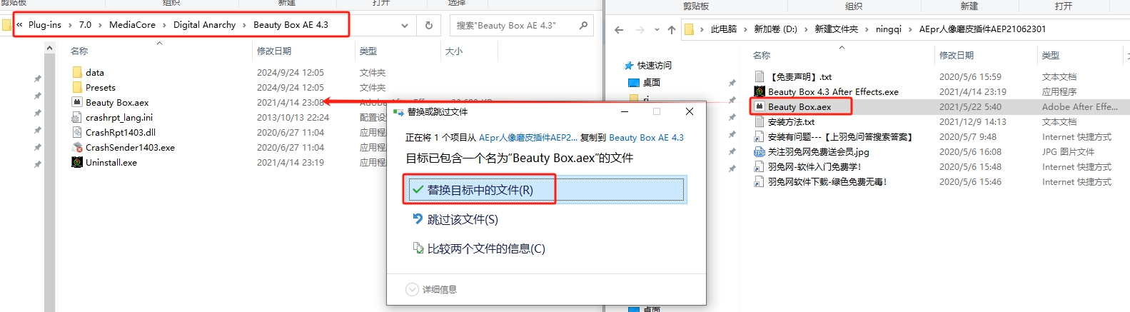 AE/PR人像磨皮润肤美颜视频插件：Beauty Box Video 4.3.0 for ae2018 ~ 2021免费下载安装图文教程