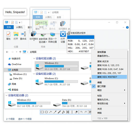 Snipaste 2.7.3【截图工具】中文版下载