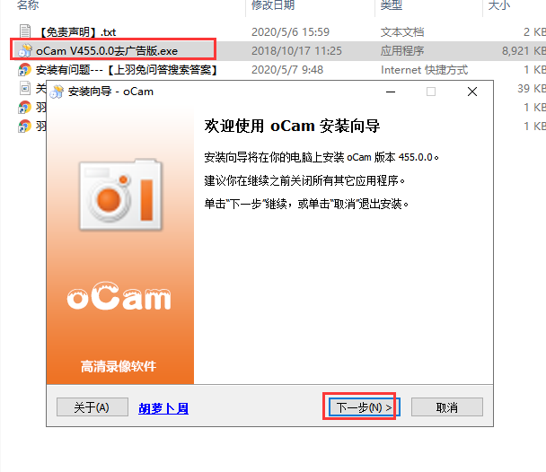 oCam V455.0.0【附安装教程】去广告免注册码版安装图文教程