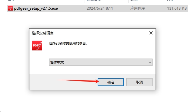 pdfgear v2.1.5【免费下载】免费版安装图文教程