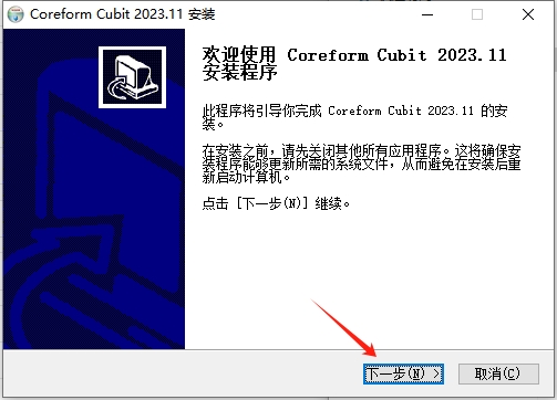 Coreform Cubit 2023(高级网格剖分软件下载)免费破解版安装图文教程