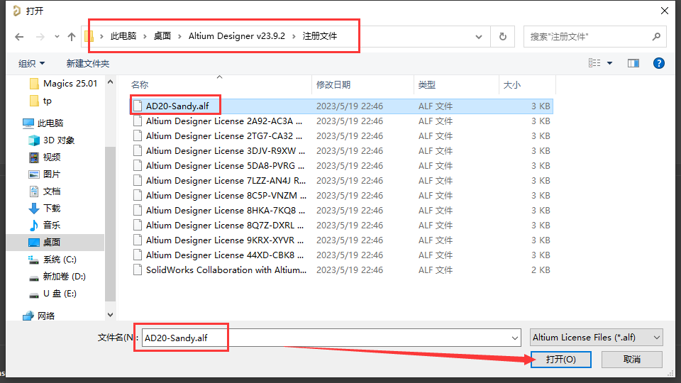 Altium Designer v23.9.2【AD23最新版】破解版安装图文教程